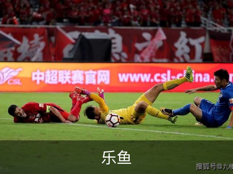 走进乐鱼